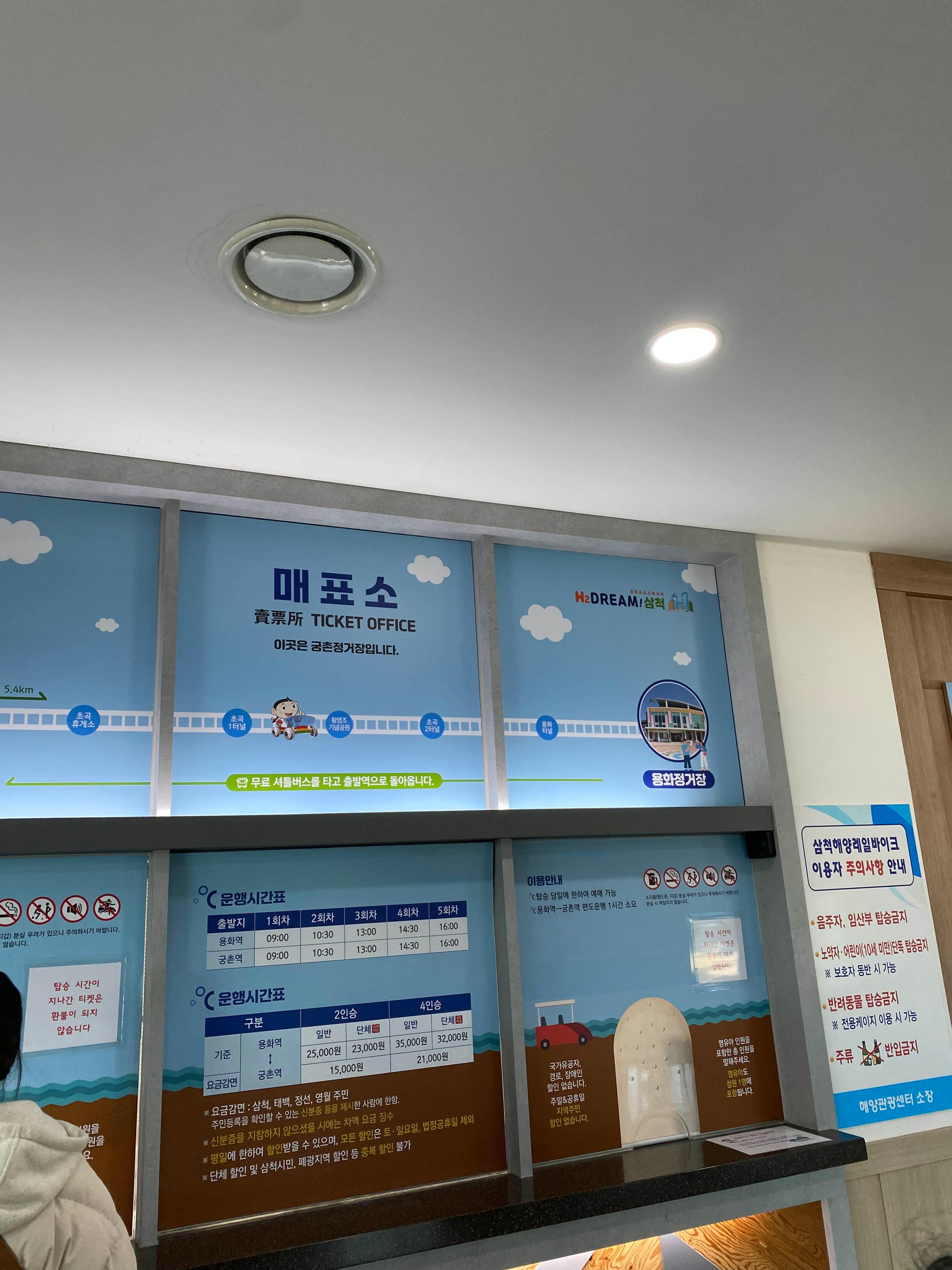 삼척 해양레일바이크 이용 꿀팁