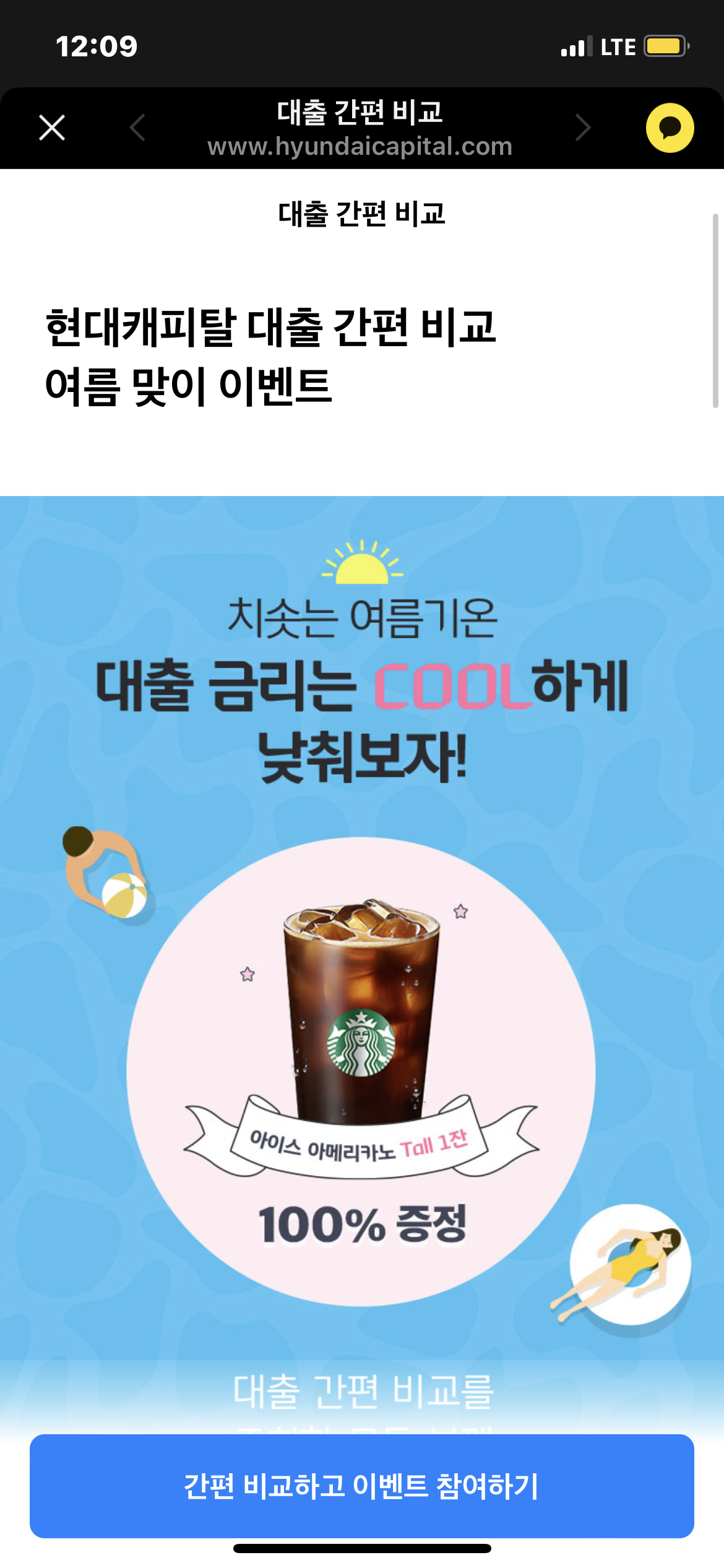  현대캐피탈 대출 간편 금리 비교 스타벅스 기프티콘 이벤트