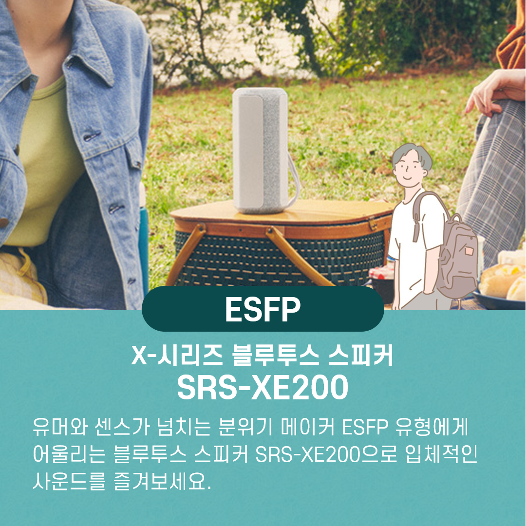 ESFP X-시리즈 블루투스 스피커 SRS-XE200
