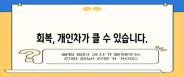 장폐색 회복 속도 개인적 요인이 치유에 큰 영향을 줍니다!
