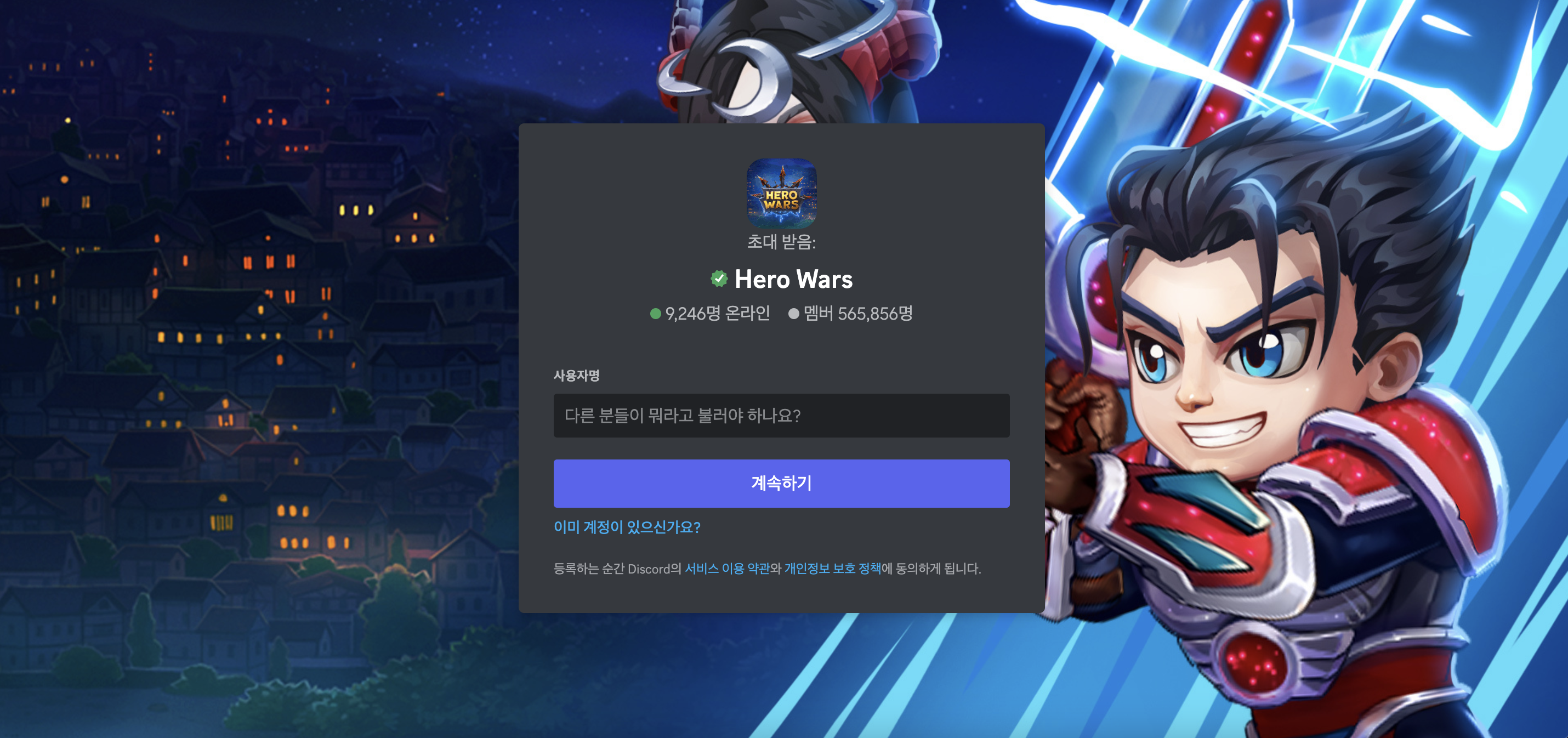  히어로 워즈 Hero wars 디스코드