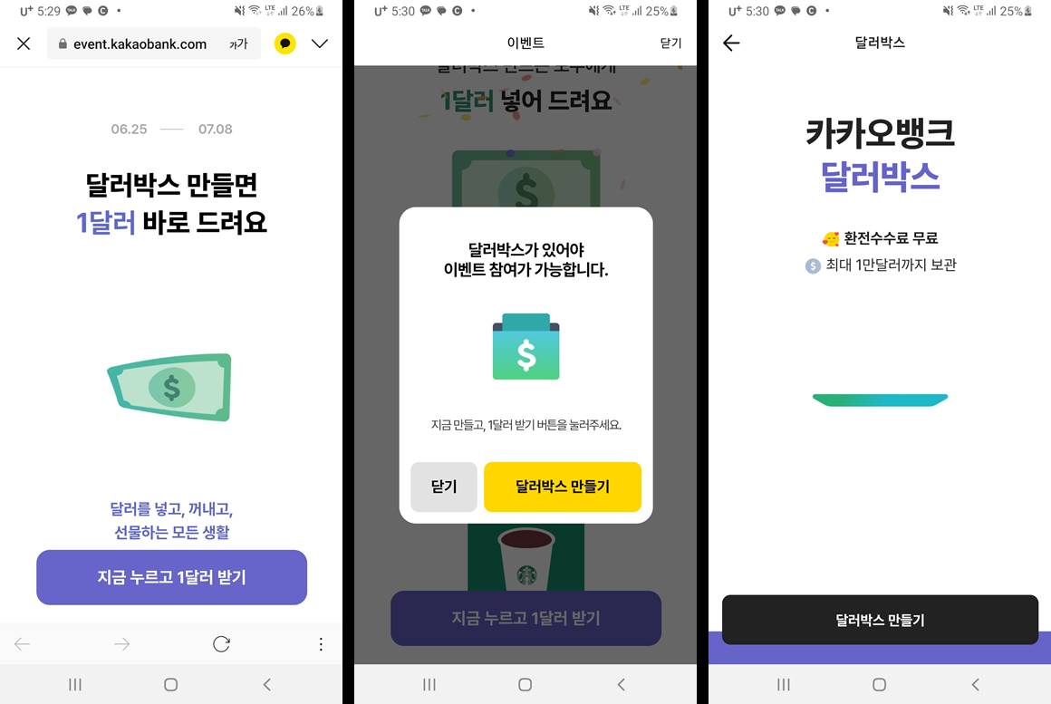 달러박스 개설방법