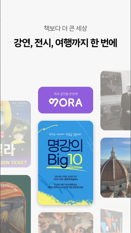 교보문고 앱, 온라인 서점, 책과 문화의 만남, AI 기반의 맞춤형 도서 추천 서비스