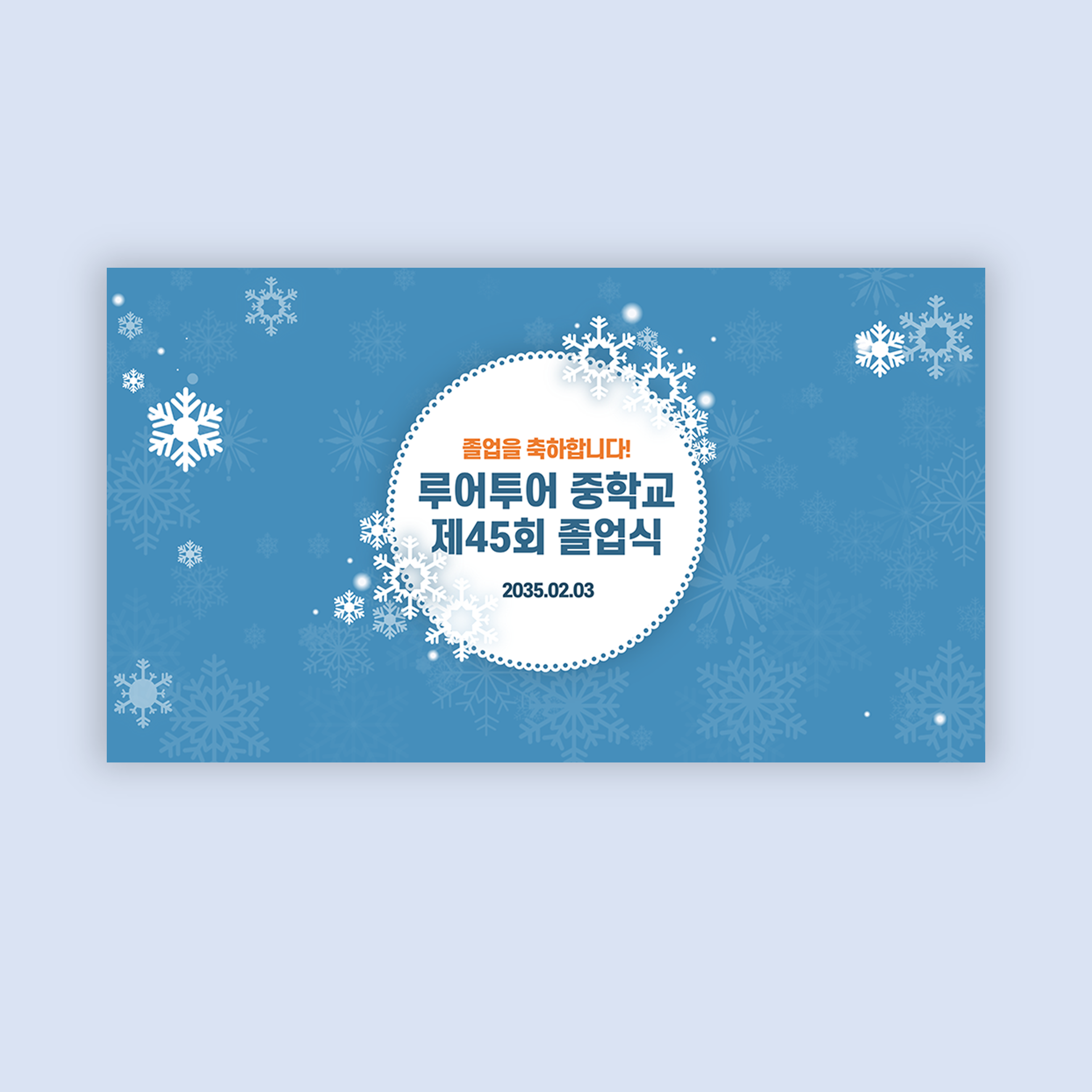  졸업식 행사 PPT 템플릿 - 중학교,고등학교,초등학교 깔끔한 피피티 졸업식 식순 파워포인트