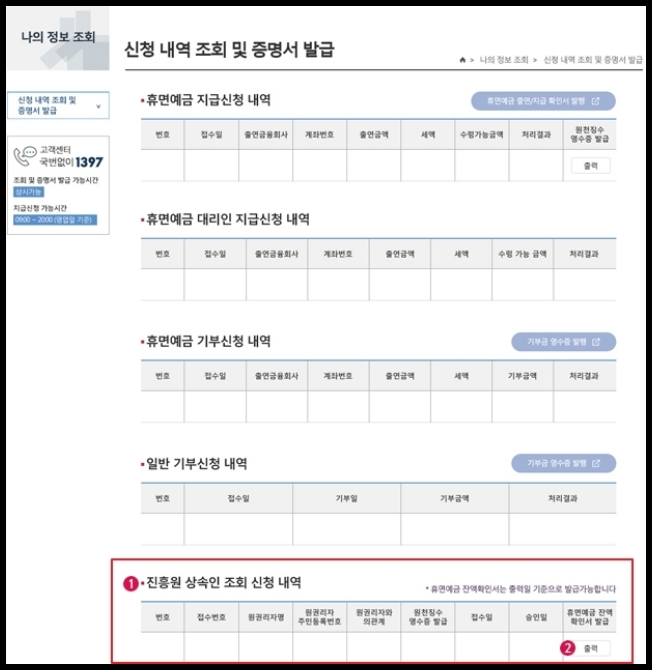 서민금융진흥원 홈페이지 나의 정보 조회 화면