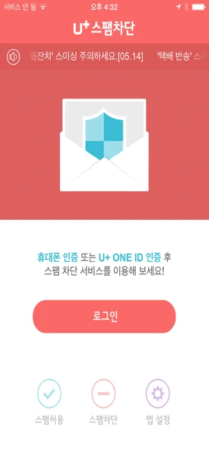 아이폰 스팸 문자 차단 어플 추천 예방 앱-26 아이폰 스팸 문자 차단 어플 추천 예방 앱-26
