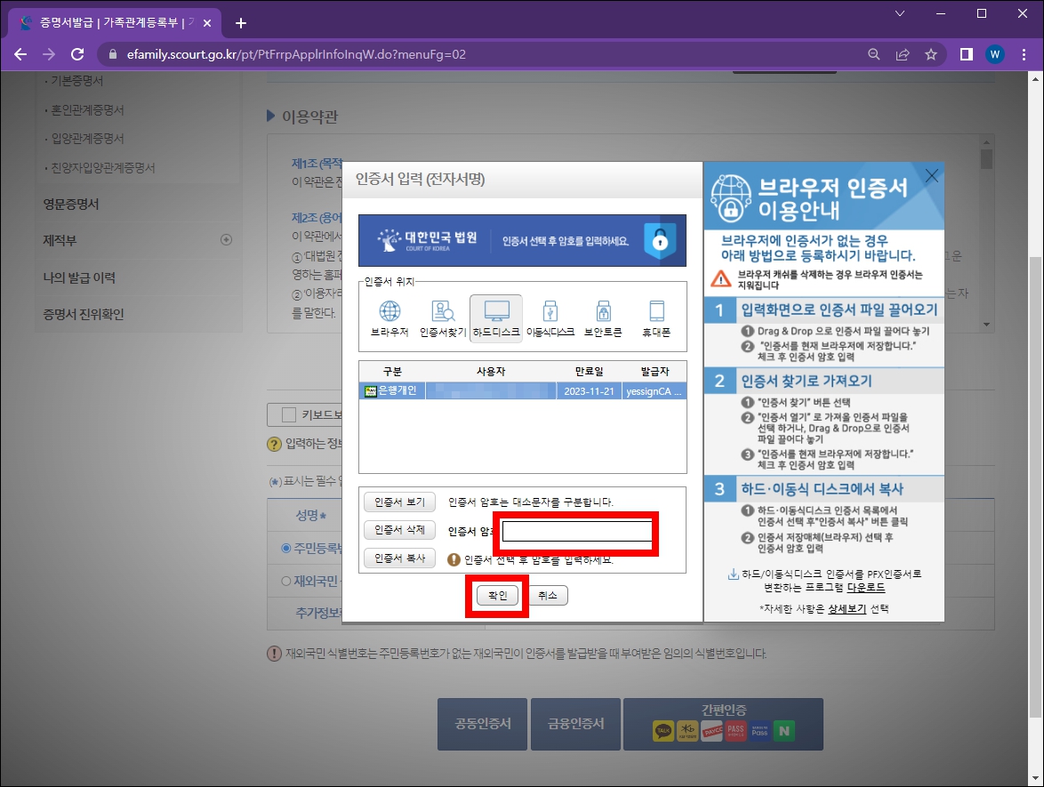 가족관계증명서 인터넷발급 본인인증
