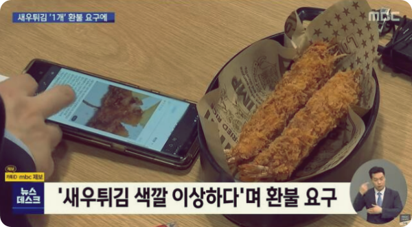  '새우튀김 1개 환불해' 집요한 요구에 업주 뇌출혈 사망