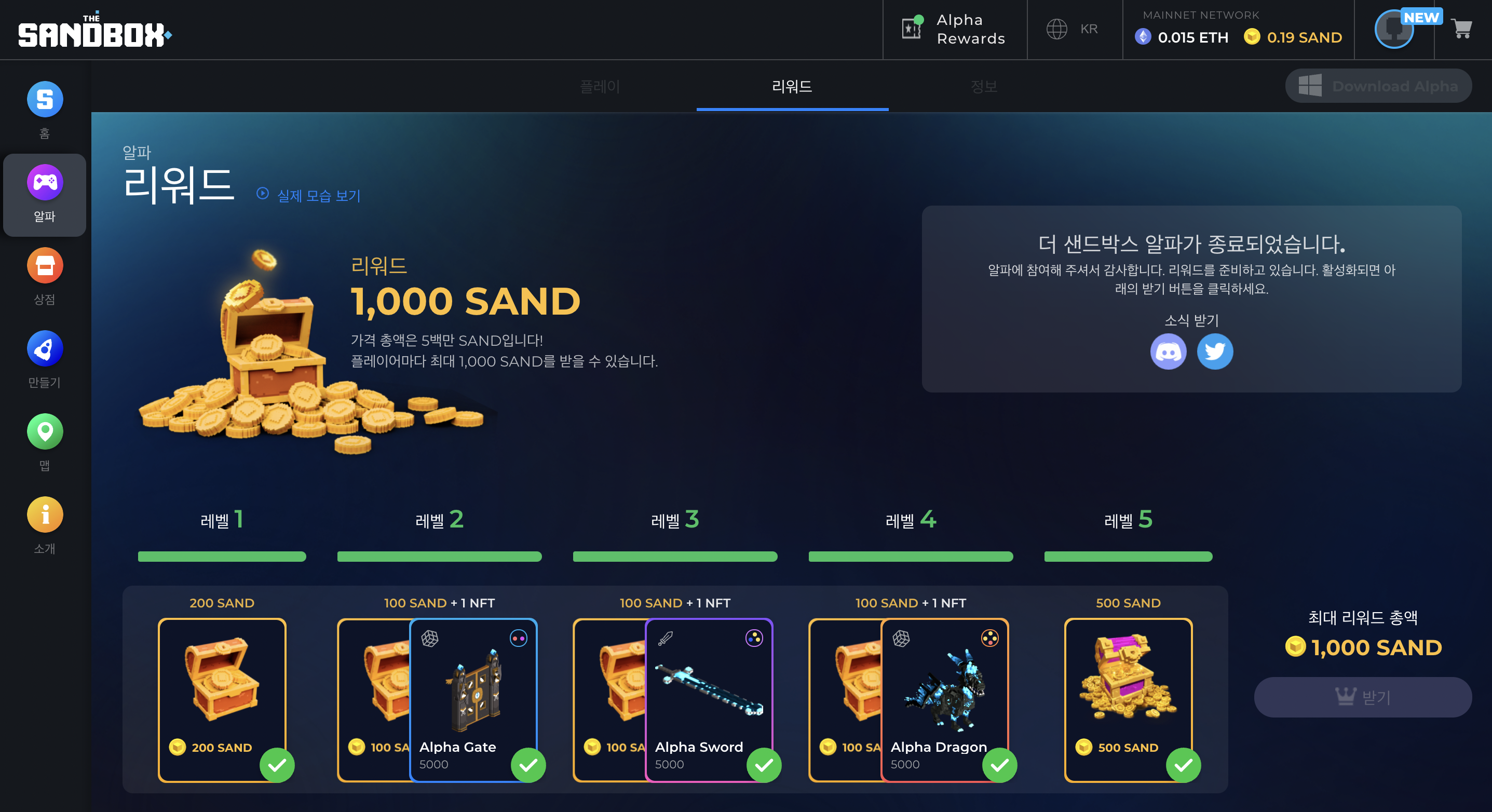  [P2E]샌드박스 알파퀘스트 보상 수령 후기