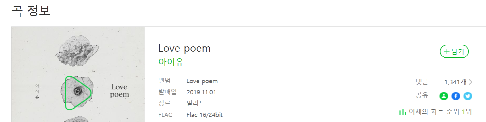  아이유 최신곡 Love poem(러브 포엠) 듣기/가사