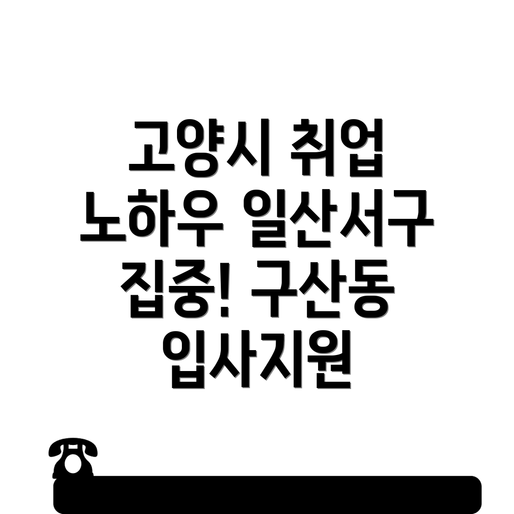 고양공무직