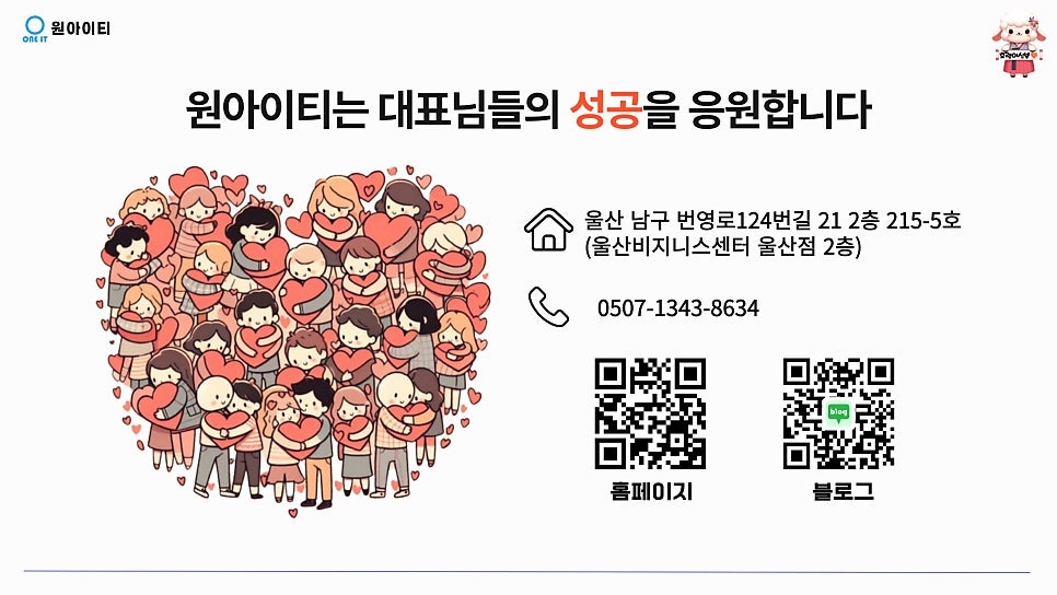 원아이티 이미지