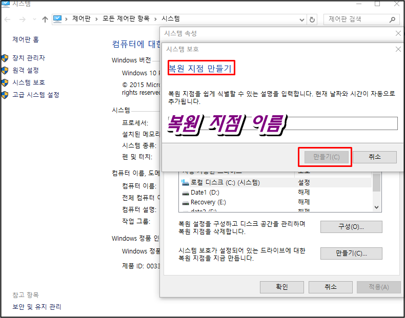 윈도우 10 시스템 복원 지점 만들기3