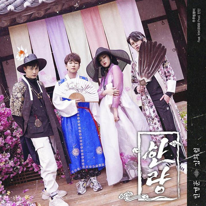  우주힙쟁이 한량 유튜브 모음