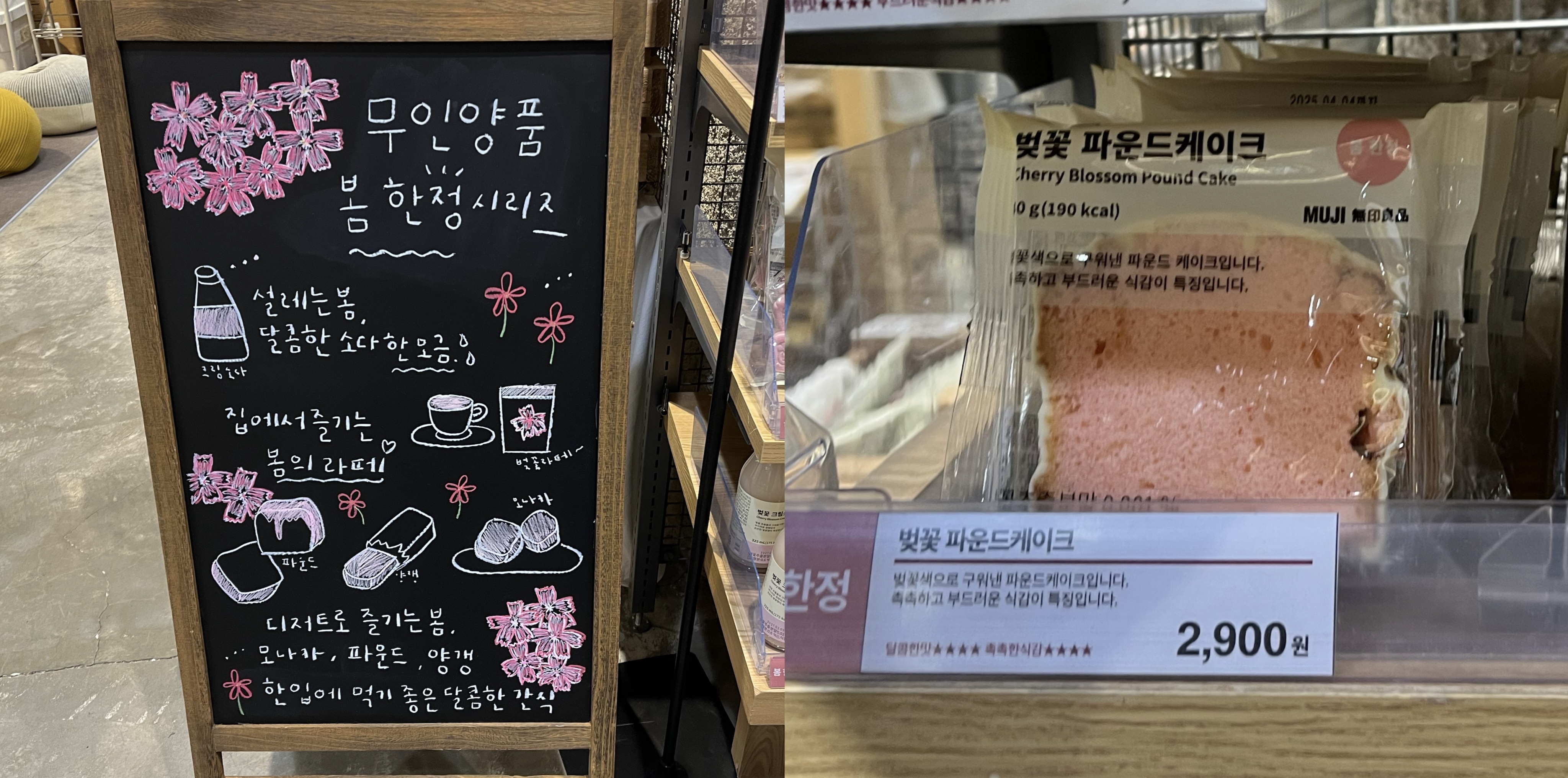 무인양품-無印良品-MUJI-봄한정-벚꽃파운드케이크-디저트-파운드케이크-무지디저트
