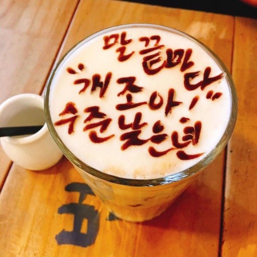  스트레스 해소엔 '욕'이지~;욕쟁이,욕의 기원,유래,욕의 미학,염병,육시랄,오살할,병신육갑,호로 등.