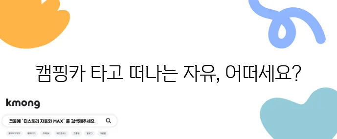 은퇴 후 RV 여행 캠핑카로 자유로운 삶을 만끽하세요!