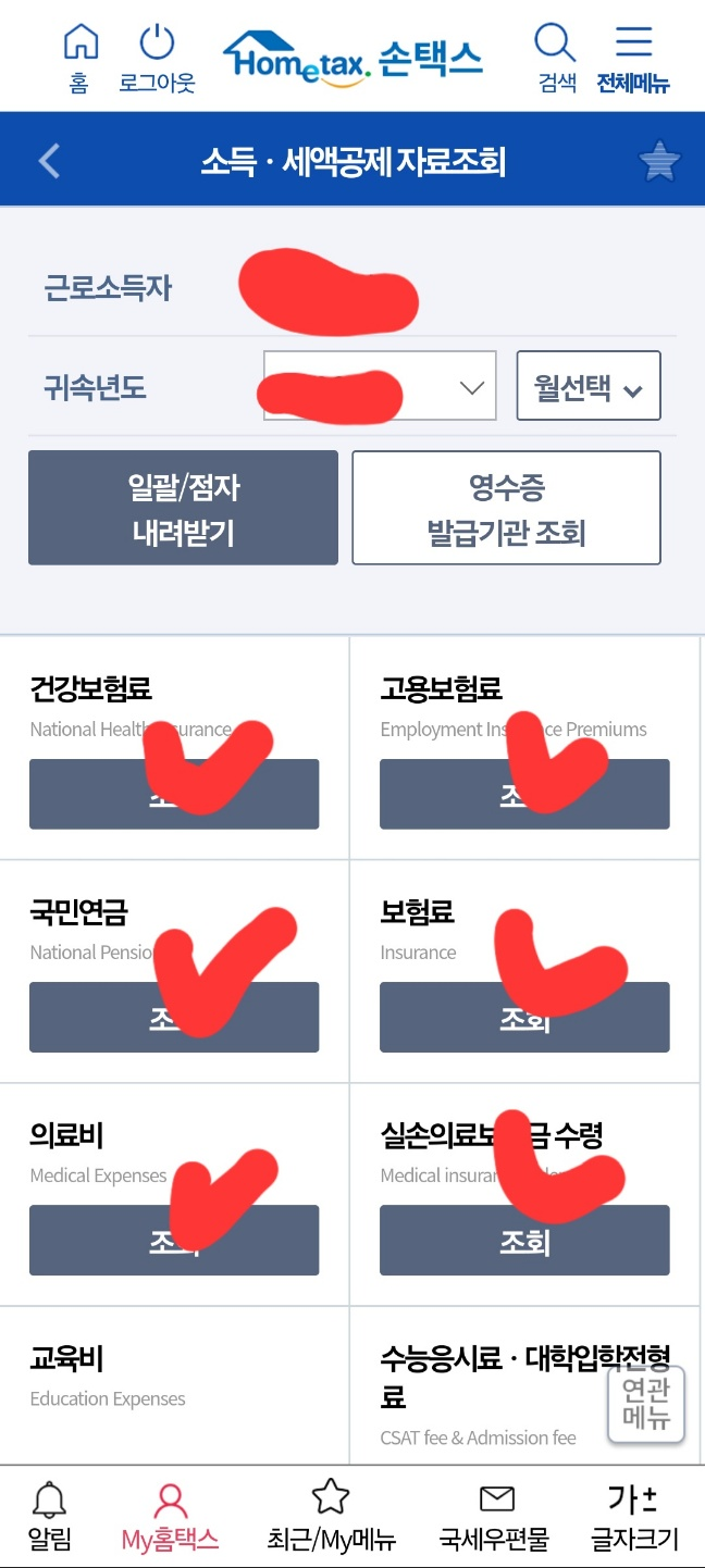 연말정산간소화