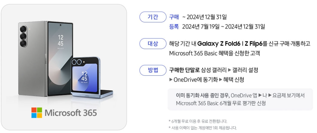 Microsoft 365 6개월 체험