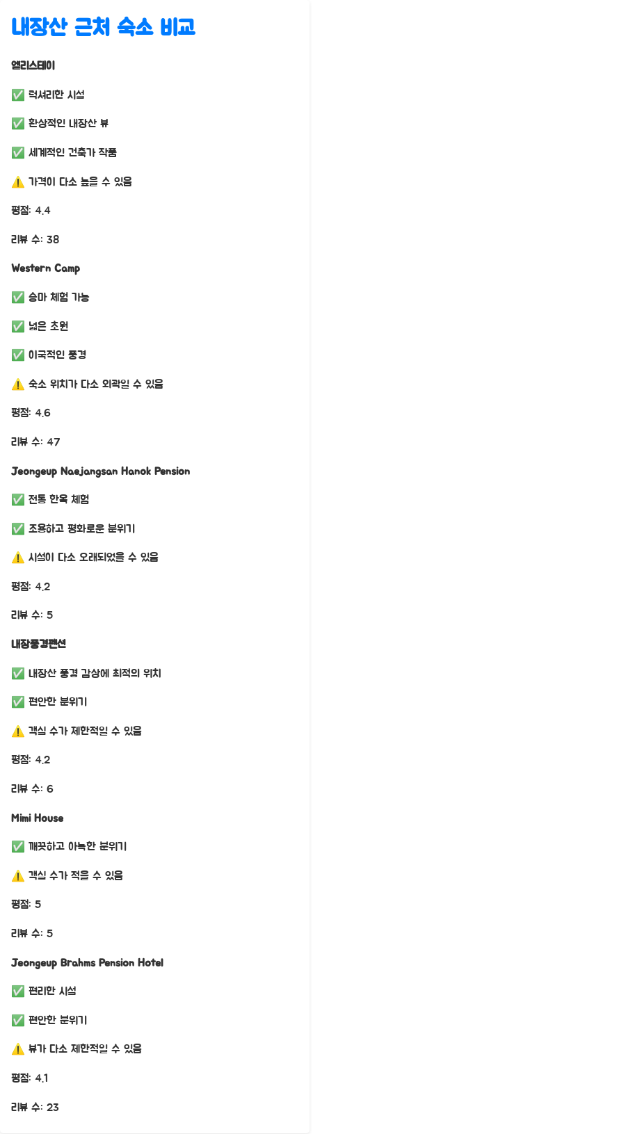 내장산 숙소 완벽정복? 놓치면 후회할 숙소 6곳 - 내장산 근처 다양한 숙소 비교 분석 나에게 맞는 숙소는? 내장산 숙소 완벽정복? 놓치면 후회할 숙소 6곳 - 내장산 근처 다양한 숙소 비교 분석 나에게 맞는 숙소는?