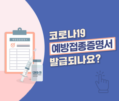  예방접종 증명서 인터넷발급 - 정부24 민원24 보조금24