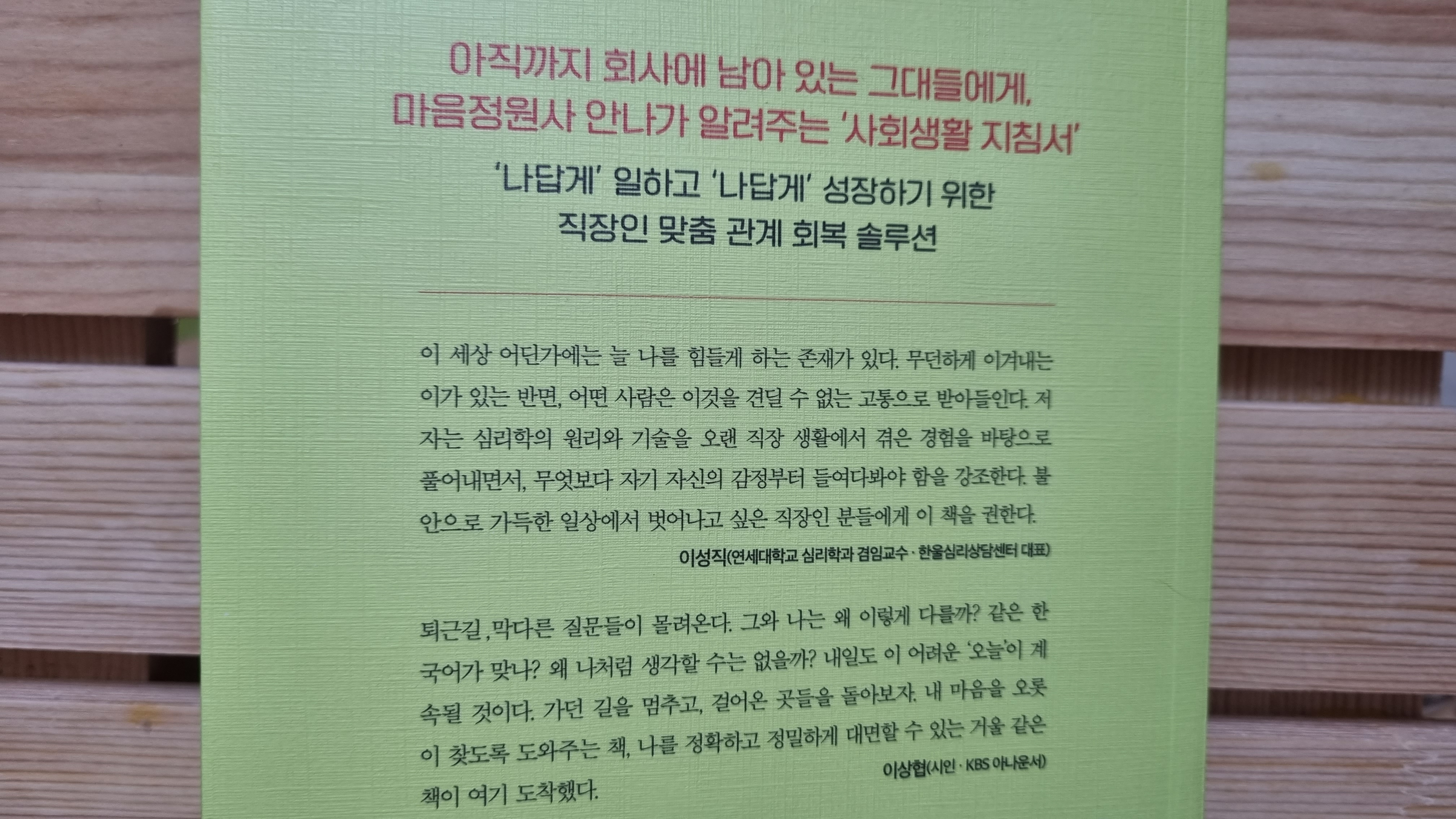 인간관계가 힘들어서 퇴사했습니다 - 안나 지음