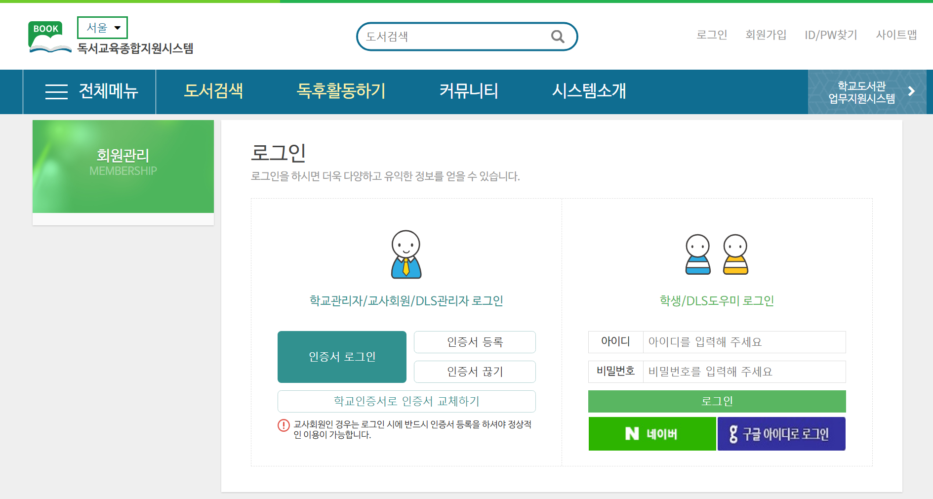 독서교육종합지원시스템 사이트 화면 캡쳐