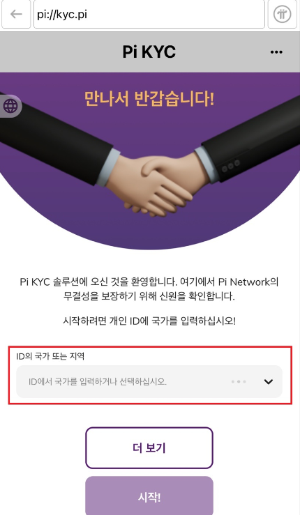 파이코인 KYC 인증 설치방법