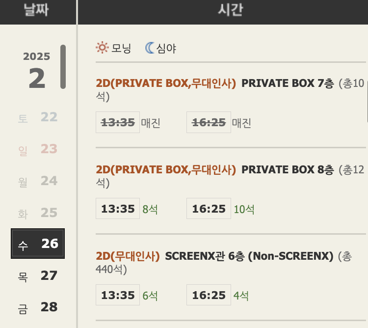 이찬원 디어마이찬스 무대인사 현황