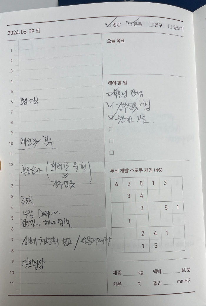 마음수련 다이어리 하루 일정 정리