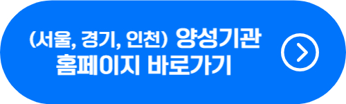 서울시&#44; 경기도&#44; 인천광역시 유아숲지도사 양성기관 홈페이지 바로가기