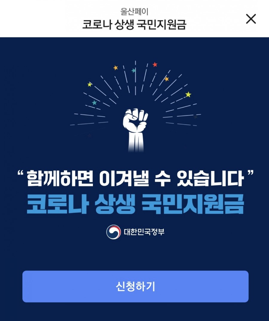 코로나 상생 지원금 미성년자 코로나 상생 국민지원금 사용처 / 미성년자 자녀
