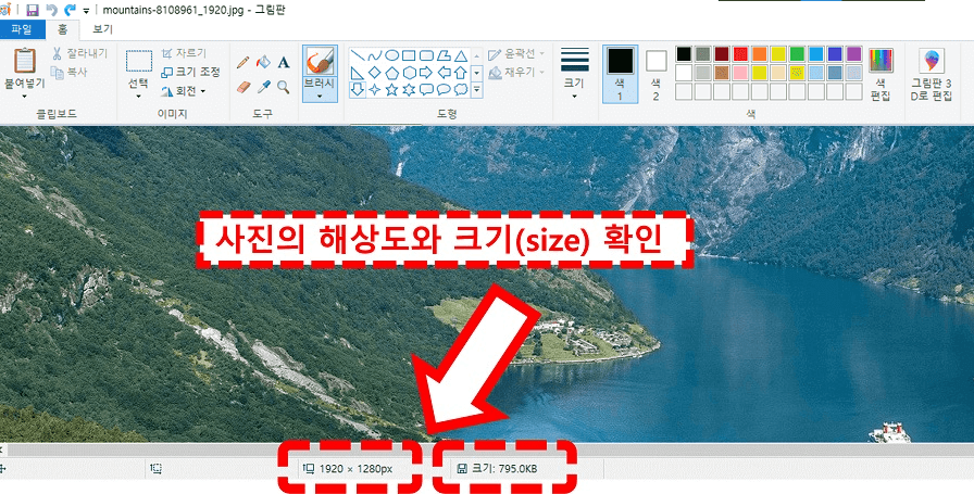 사진용량줄이기-그림판에-산과-호수가-있는-사진불러오기