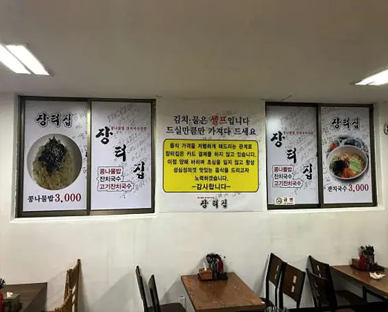 장터집