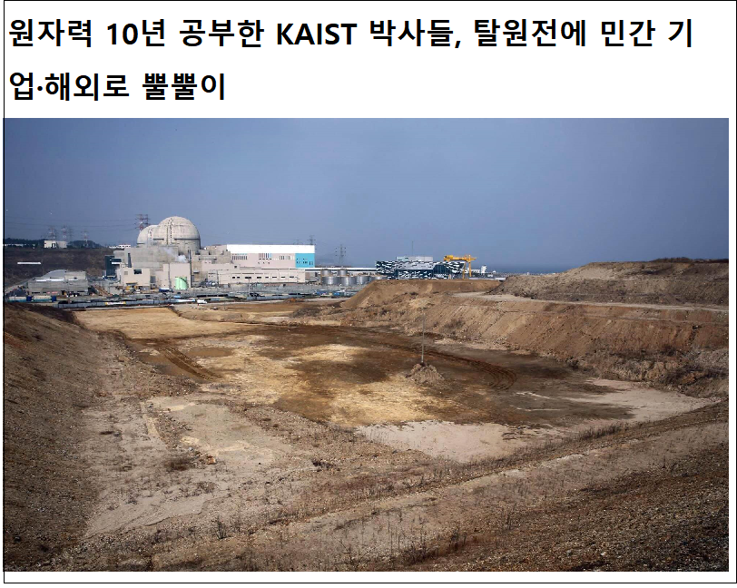  탈원전 돌아오지 않는 강..."원죄 조중동 도대체 왜 그랬어"