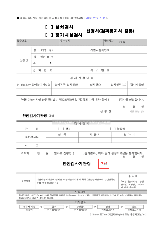 정기시설검사-신청서-양식이-보여지고-있다.