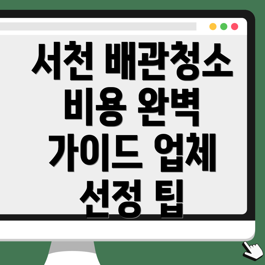 배관청소