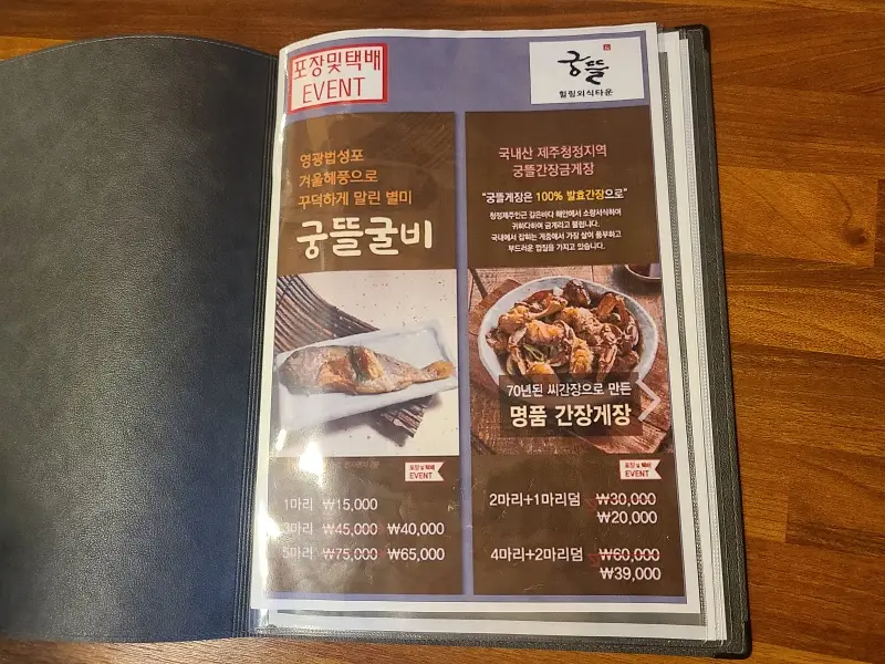 궁뜰 포장택배메뉴판