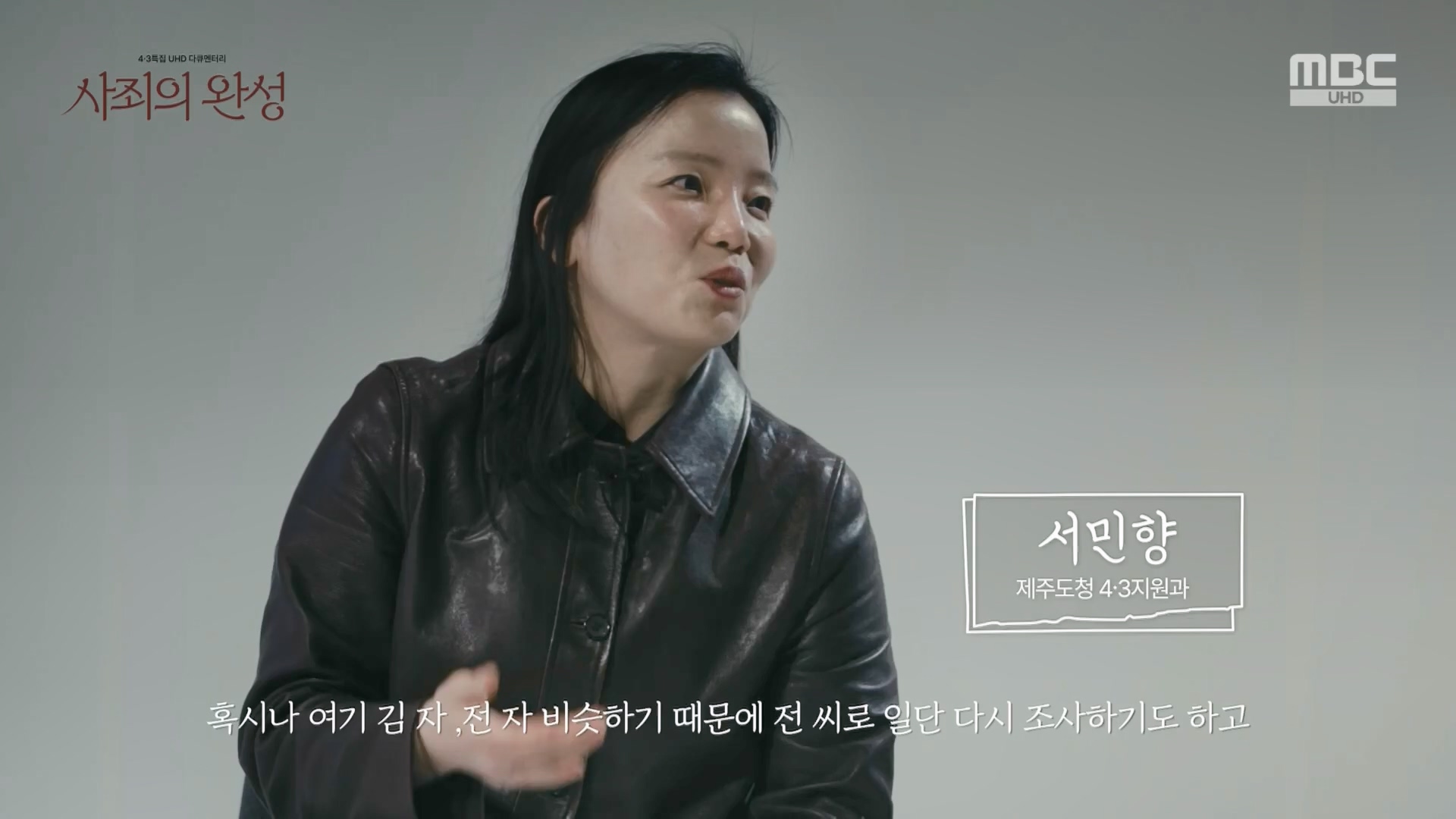 4.3 특집 다큐멘터리 사죄의 완성.240403p.H264-F1RST.mp4_20240406_171544.119.jpg
