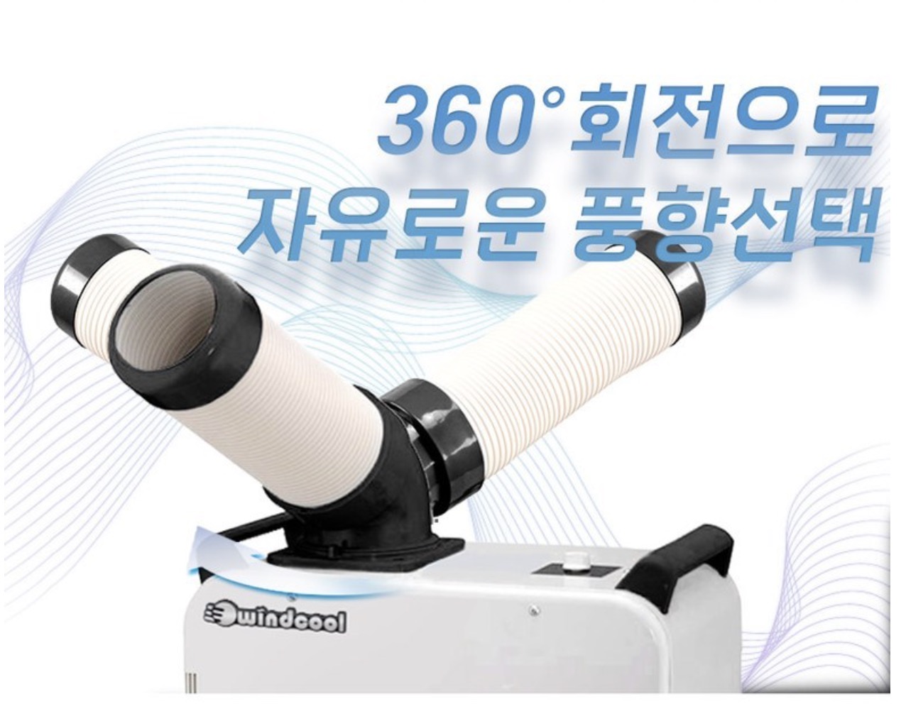 360도 회전 가능