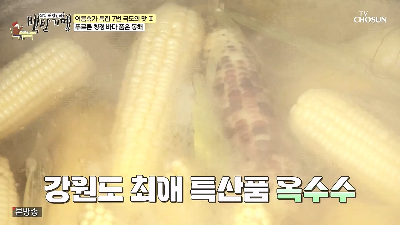 식객 허영만의 백반기행.E258.240805p-NEXT.mp4_20240805_195124.851.jpg