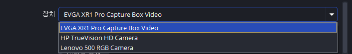 캡쳐 장치 선택하기.