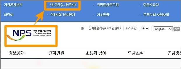 국민연금 예상수령액 조회