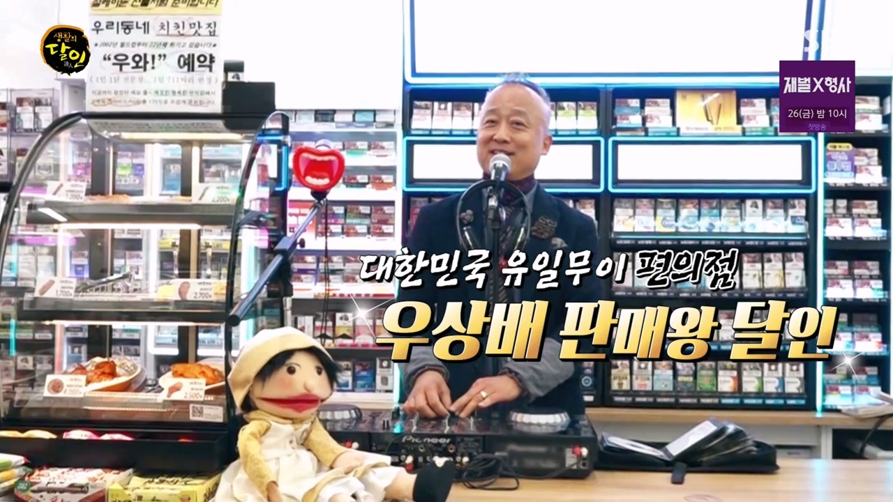 생활의 달인.E919.240116p-NEXT.mp4_20240116_195734.415.jpg