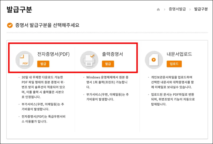 전자증명(PDF 졸업증명서) 발급 선택