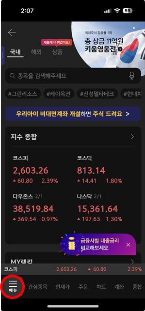 키움증권 환전수수료 우대받는 방법, 최대 95% 우대, 덤으로 해외주식수수료 0.07%