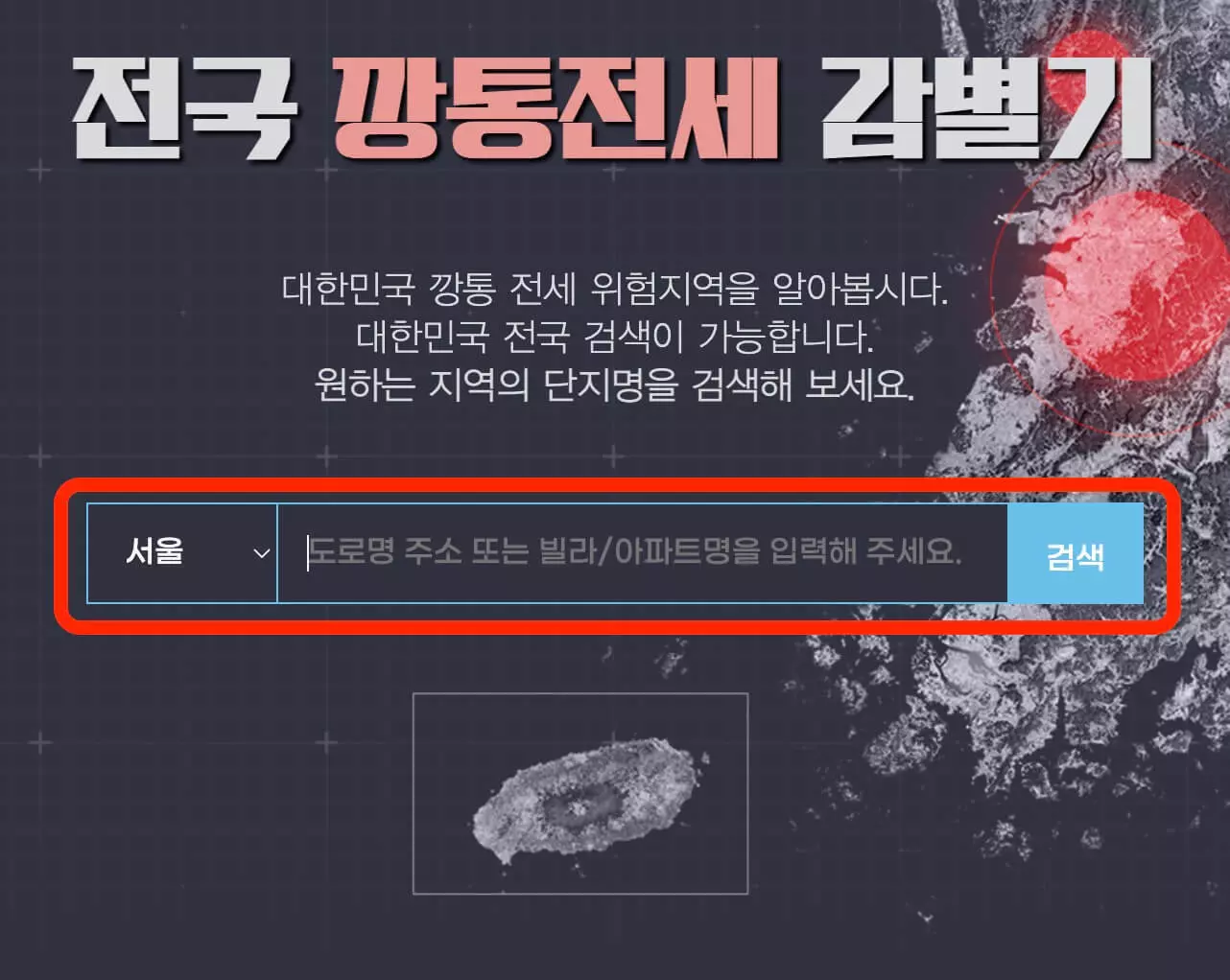 전국-깡통-전세-감별기-사용-방법-안내