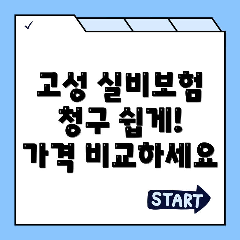 실비보험