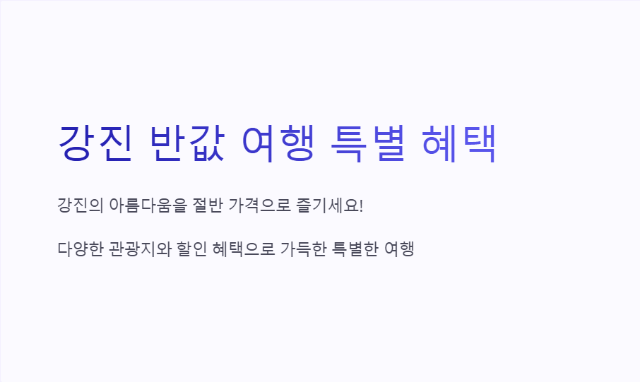 강진 반값 여행