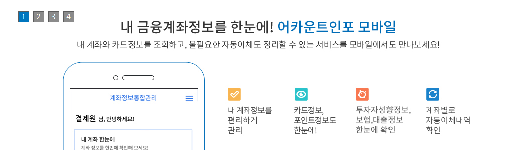 장기 미사용 계좌 및 휴면 계좌 4